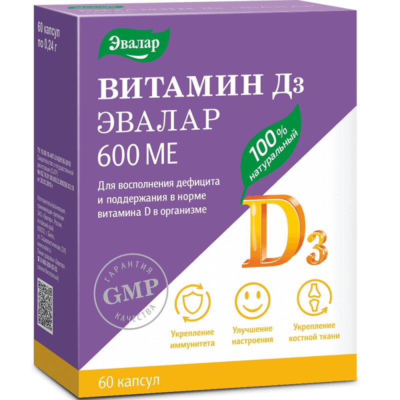 Витамин Д3 600МЕ Эвалар капсулы 60 шт эвалар витамин с 1000 мг таблетки шипучие 20 шт
