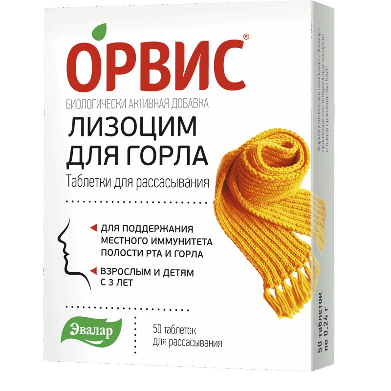 Изображение товара ОРВИС Лизоцим для горла таблетки для рассасывания 50 шт