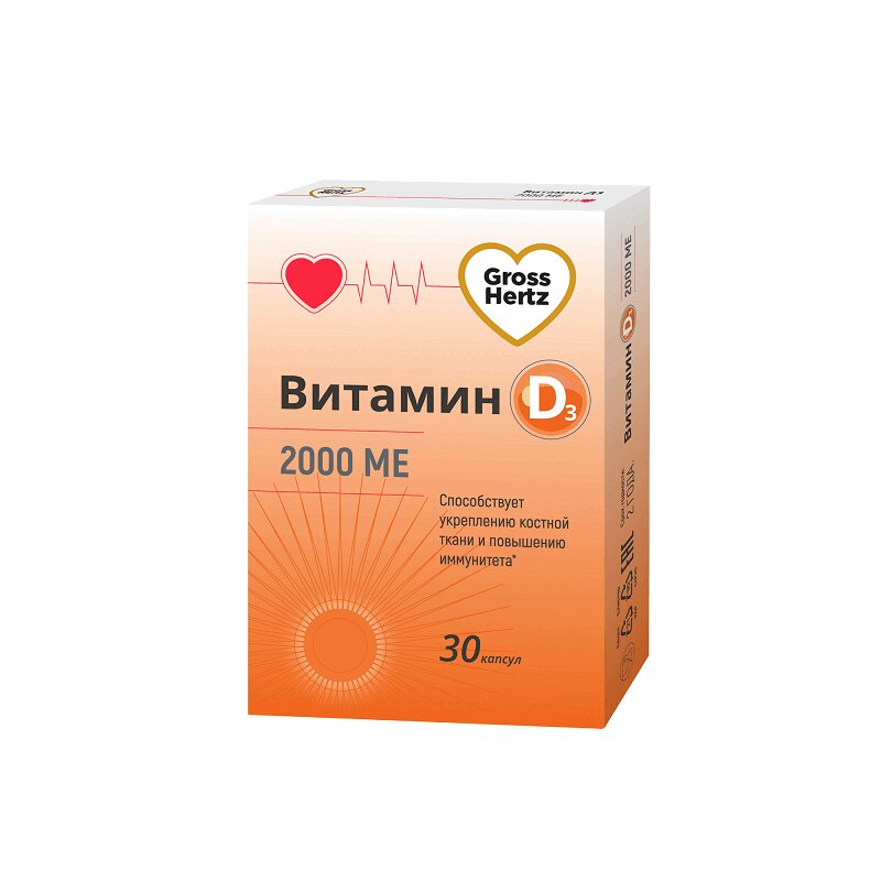 Гроссхертц Витамин Д3 2000МЕ капсулы 30 шт витамин d3 jarrow formulas vitamin d3 1000iu капсулы 100 шт