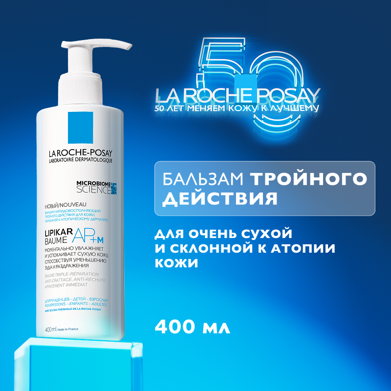 Изображение товара La Roche-Posay Lipikar Baume AP+M Бальзам для тела при атопии 400 мл