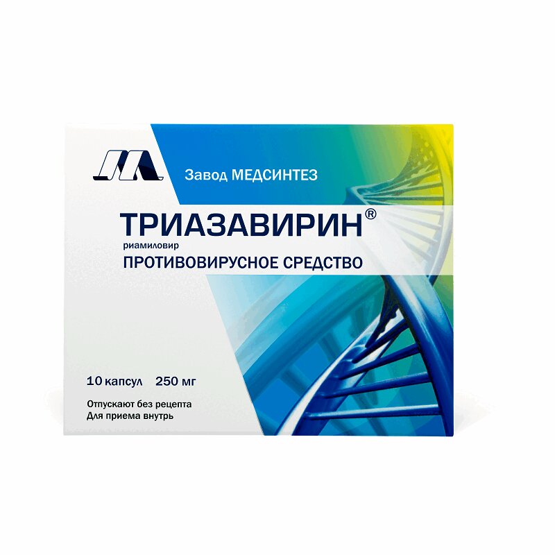 

Триазавирин капсулы 250 мг 10 шт