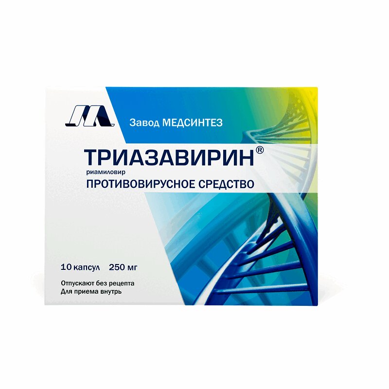 Триазавирин капсулы 250 мг 10 шт триазавирин капс 250мг 20