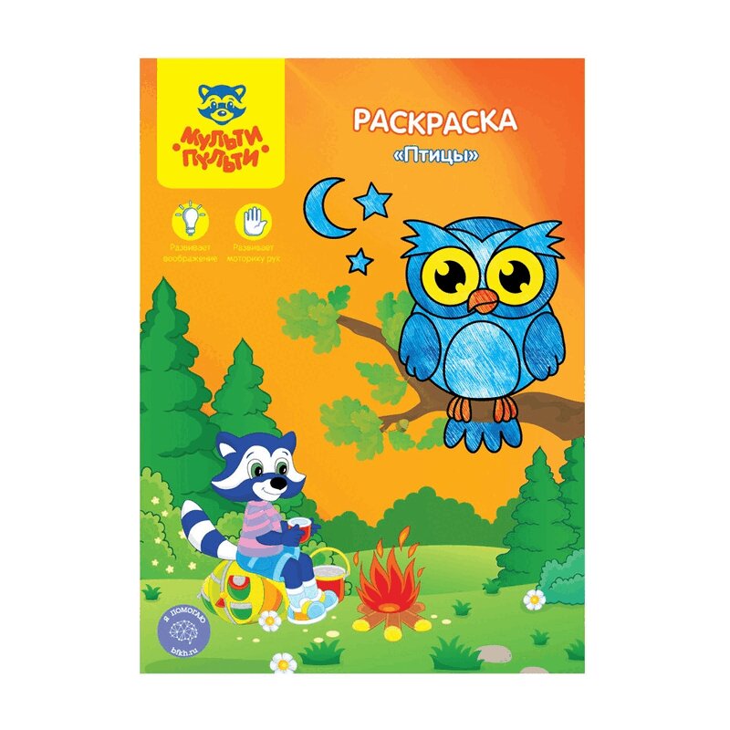 

Мульти-Пульти Птицы Раскраска A4 8стр.