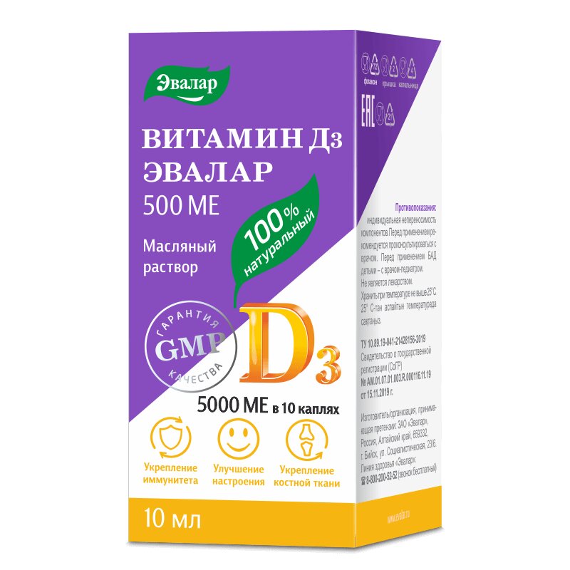 Витамин Д3 500МЕ Эвалар раствор для приема внутрь масляный 10 мл витамин д3 500ме к2 капли 10мл 1