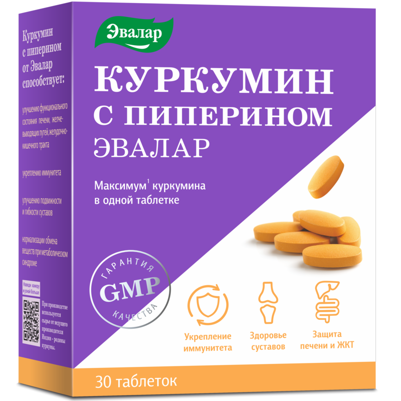 Анти-Эйдж Куркумин с пиперином таблетки 30 шт эвалар куркумин общеукрепляющее 30 капс