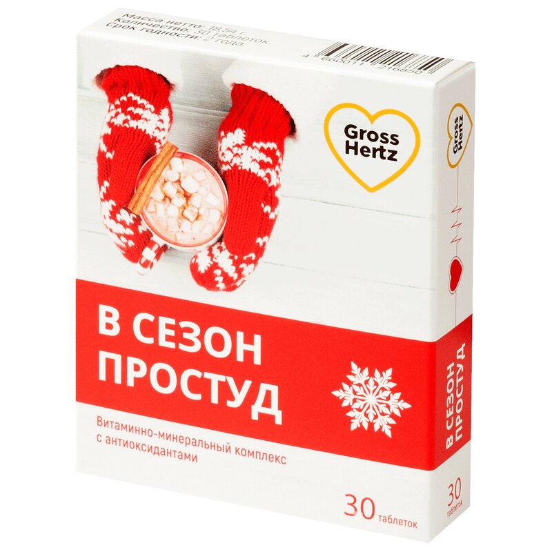 Гроссхертц Комплекс в сезон простуд таблетки 30 шт сезон прогулок босиком