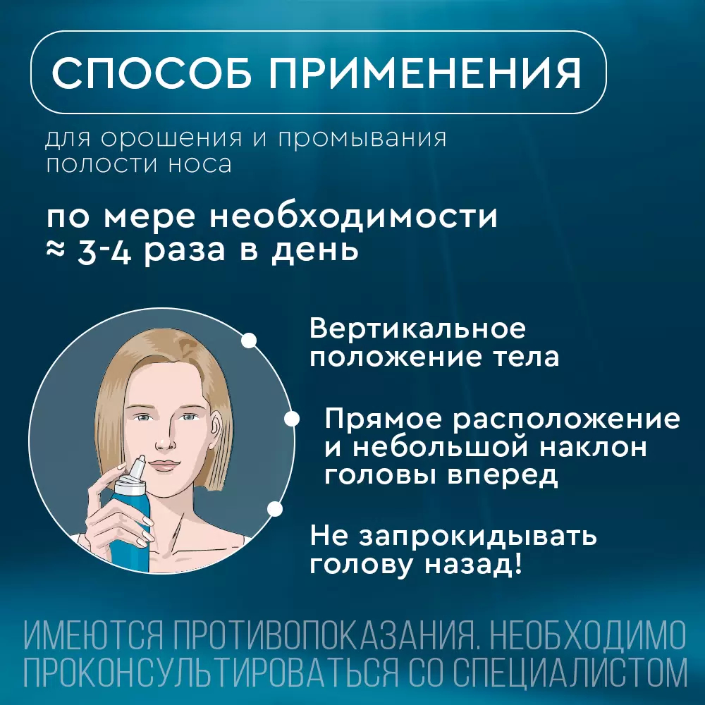 Аквалор Актив Софт Мини средство для орошения и промывания носа душ 50 мл  цена в аптеке, купить в Москве с доставкой, инструкция по применению,  отзывы, аналоги | Аптека Озерки