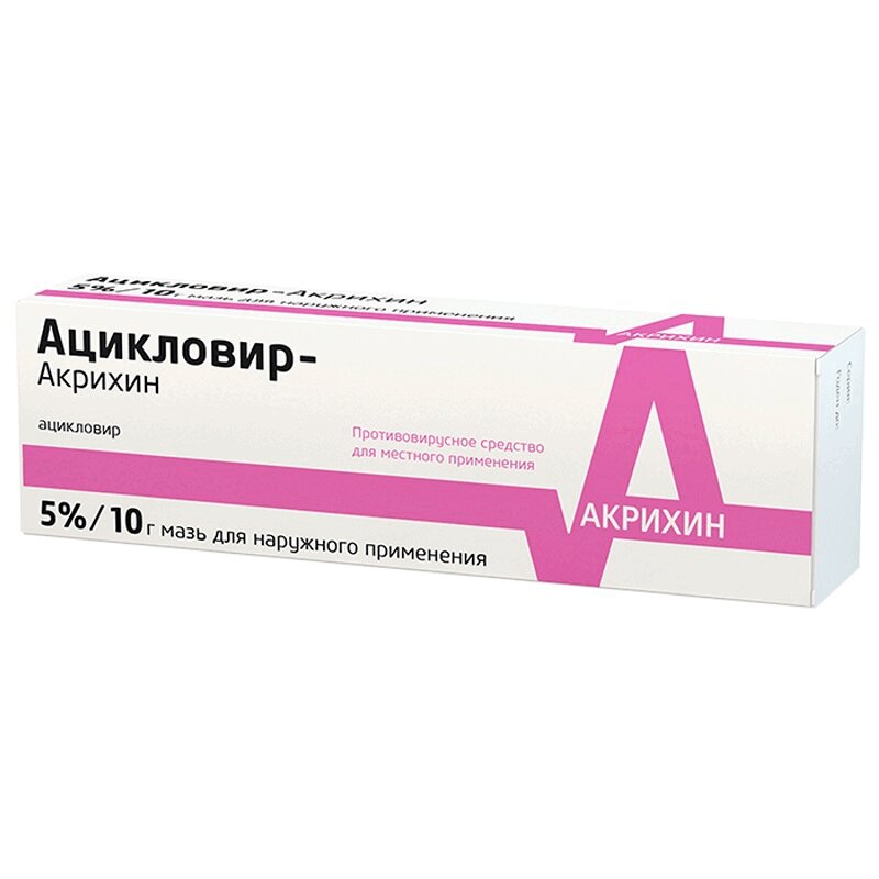 Ацикловир-Акрихин мазь 5% туба 10 г синафлан акрихин мазь 0 025% 10г