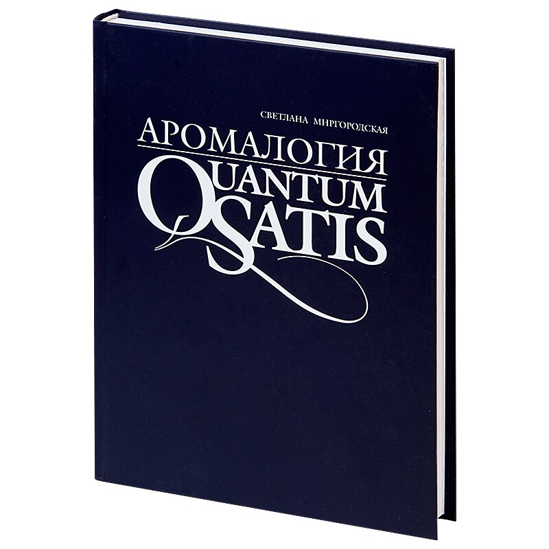 

СТИКС "Аромалогия: QUANTUM SATIS"