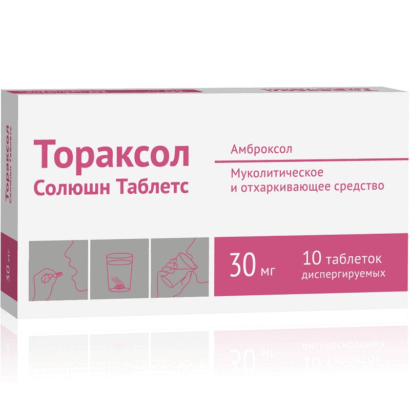 

Тораксол Солюшн Таблетс таблетки 30 мг 10 шт