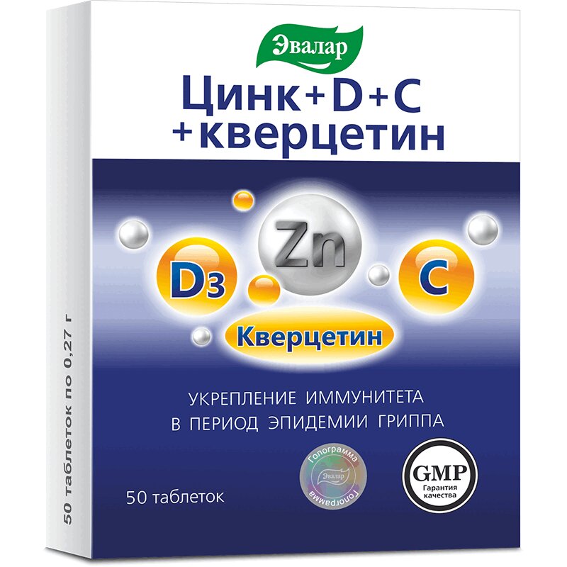 Цинк+D+С+кверцетин таб.0,27 г 50 шт сильный иммунитет авторская система укрепления иммунитета с помощью питания