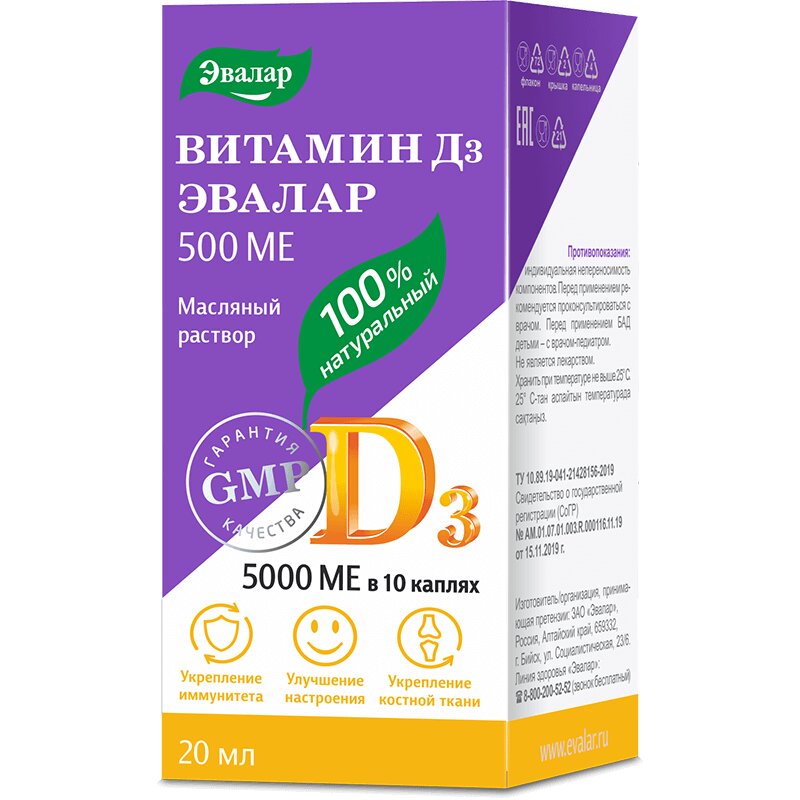 Витамин Д3 500 ME 20 мл жидкость флакон с дозатором - капельницей нэйчес баунти витамин с 500мг и шиповник таб 100
