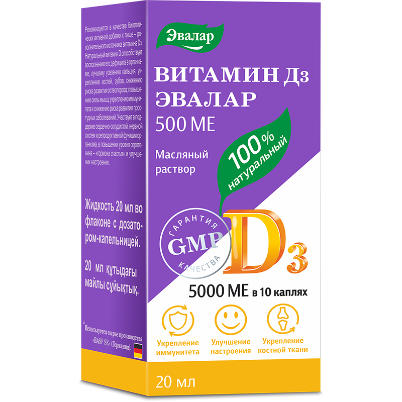 Витамин Д3 500 ME 20 мл жидкость флакон с дозатором - капельницей витамин с эвалар таблетки шипучие 1000 мг 20 шт