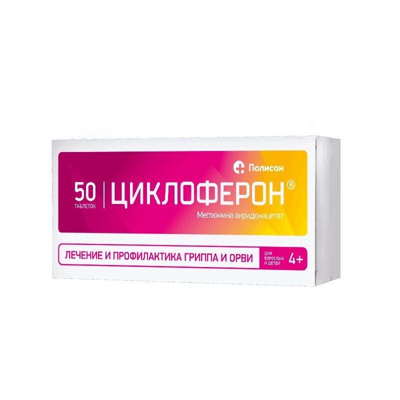 

Циклоферон 150 мг таблетки 50 шт