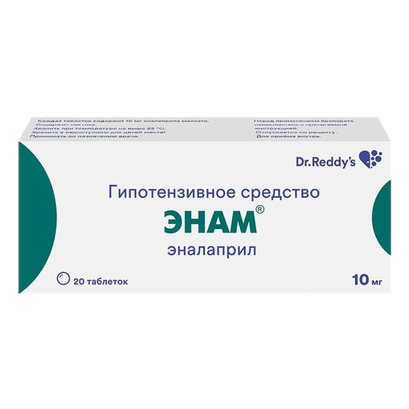 Изображение товара Энам 10 мг таблетки для снижения давления и сердечной недостаточности 20 шт