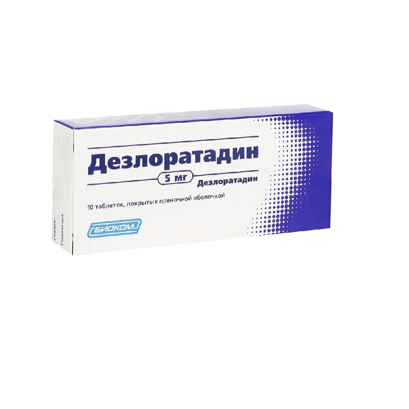 

Дезлоратадин 5 мг таблетки 10 шт