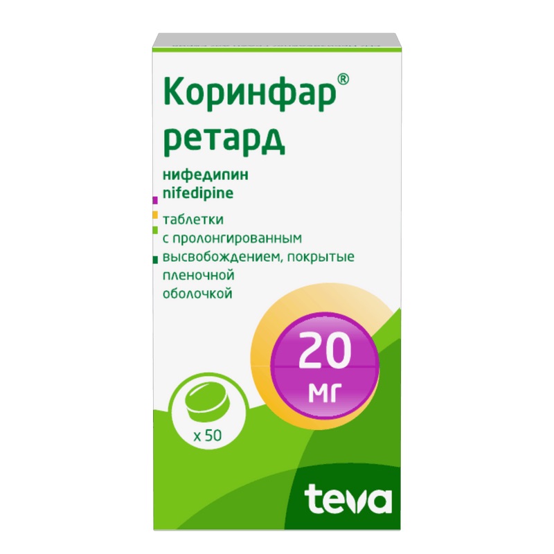 Изображение товара Коринфар Ретард 20 мг таблетки с пролонгированным высвобождением 50 шт