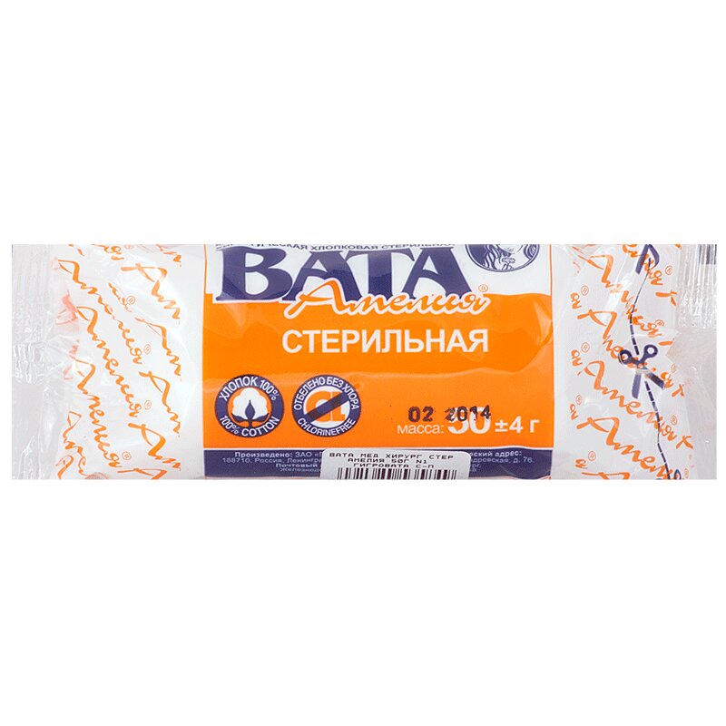 

Амелия Вата медицинская хирургическая стерильная 50 г