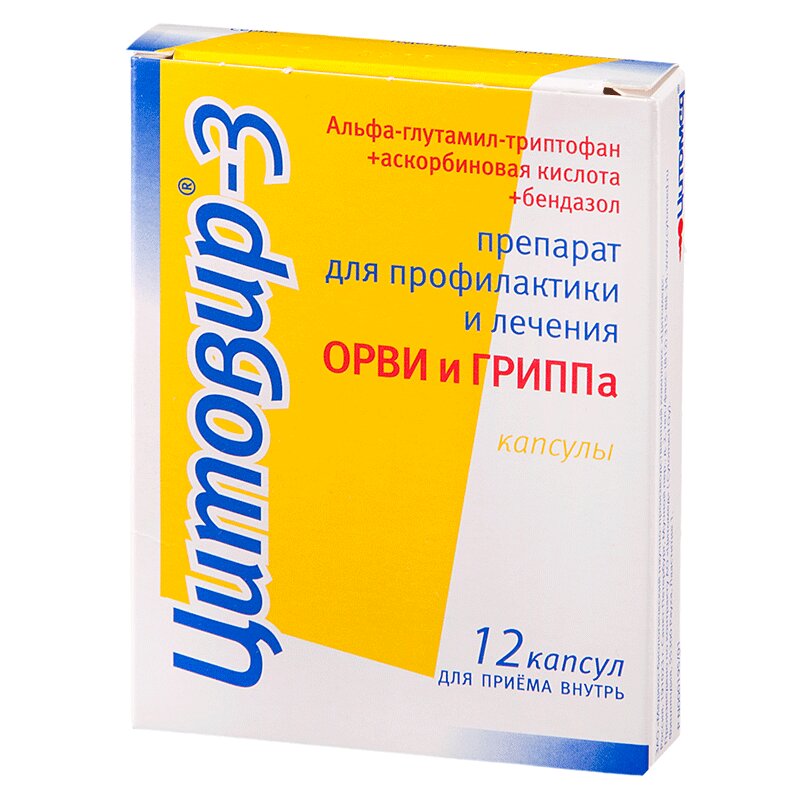 Цитовир-3 капсулы 12 шт достающее звено кн 1 обезьяны и все все все нов