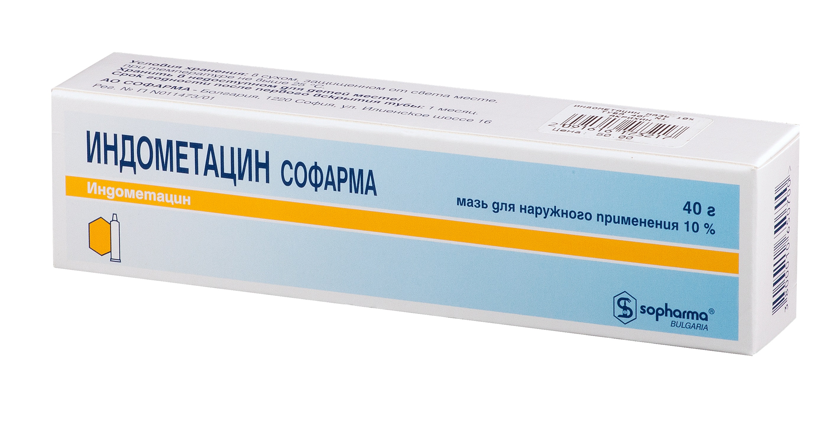 Индометацин Софарма 10% мазь 40 г