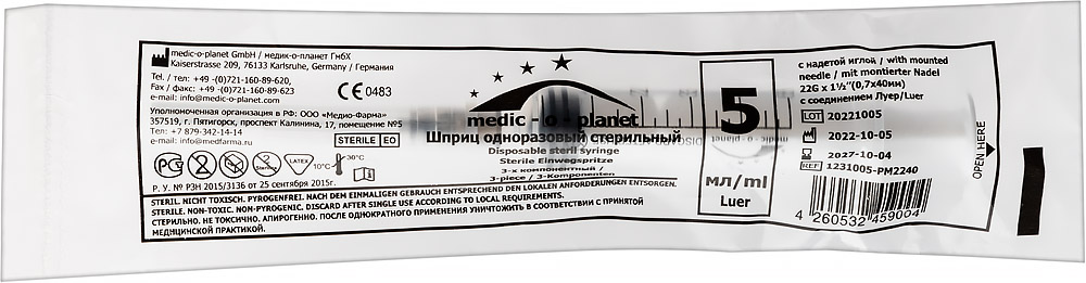 

PL Шприц одноразовый трехкомпонентный 5 мл