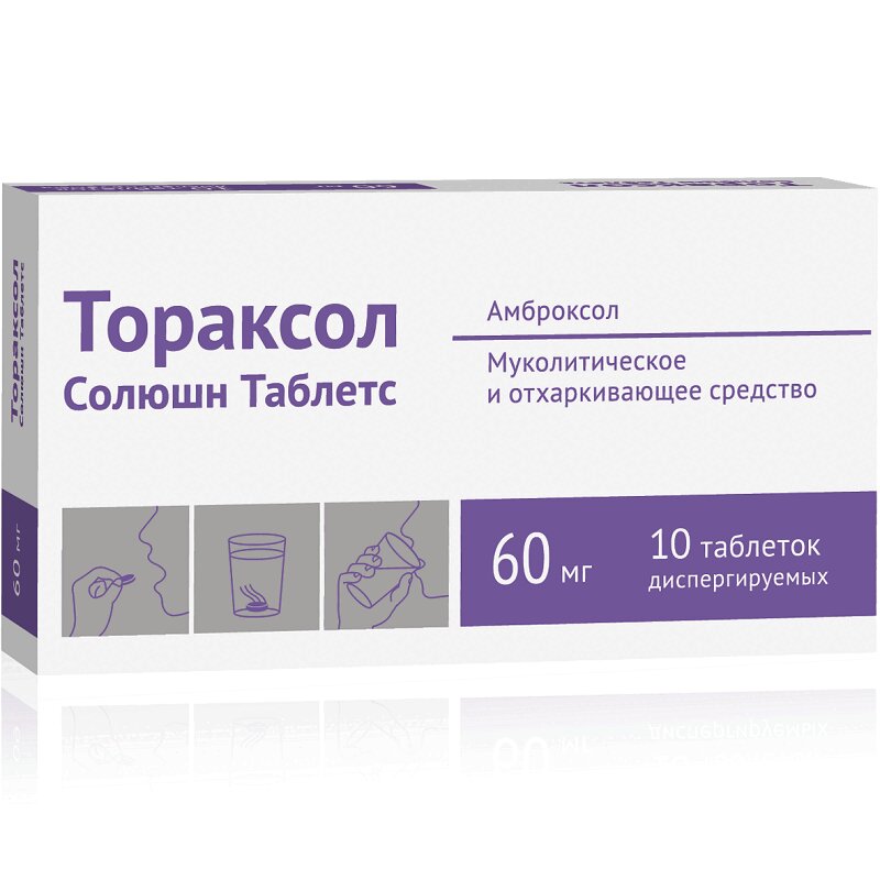 Изображение товара Тораксол Солюшн Таблетс 60 мг диспергируемые для лечения бронхолегочных заболеваний