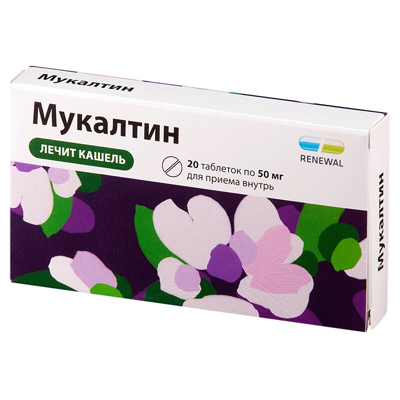 

Мукалтин 50 мг таблетки 20 шт