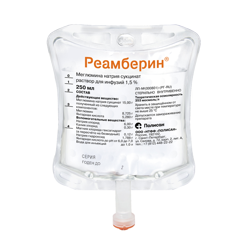 Изображение товара Реамберин 1,5% раствор для инфузий 250 мл 5 шт безопасное антигипоксическое средство