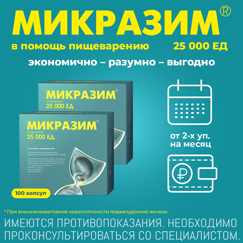 Микразим Инструкция По Применению Цена Отзывы Аналоги