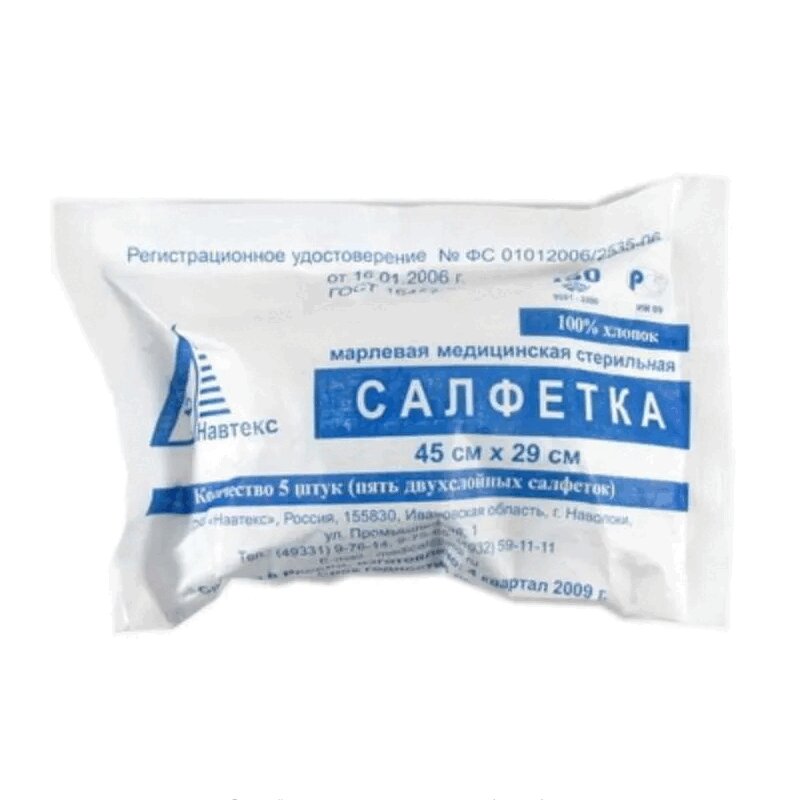 Изображение товара Навтекс Салфетки марлевые медицинские стерильные 2 слоя 45 см х 29 см 5 шт