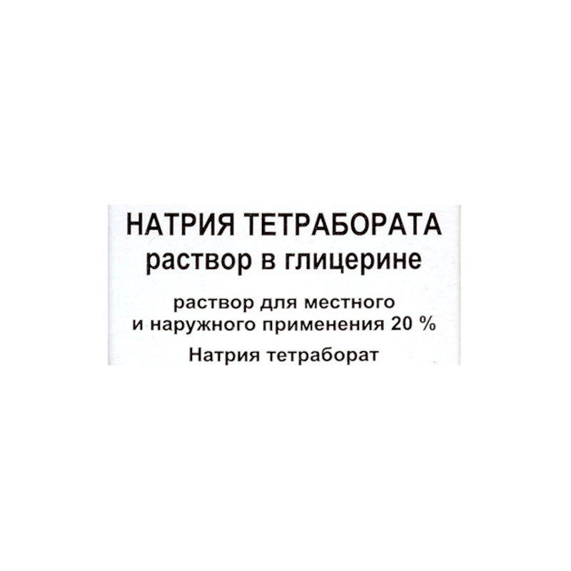 

Натрия тетраборат (Бура) р-р в глицерине 20% фл 30 мл