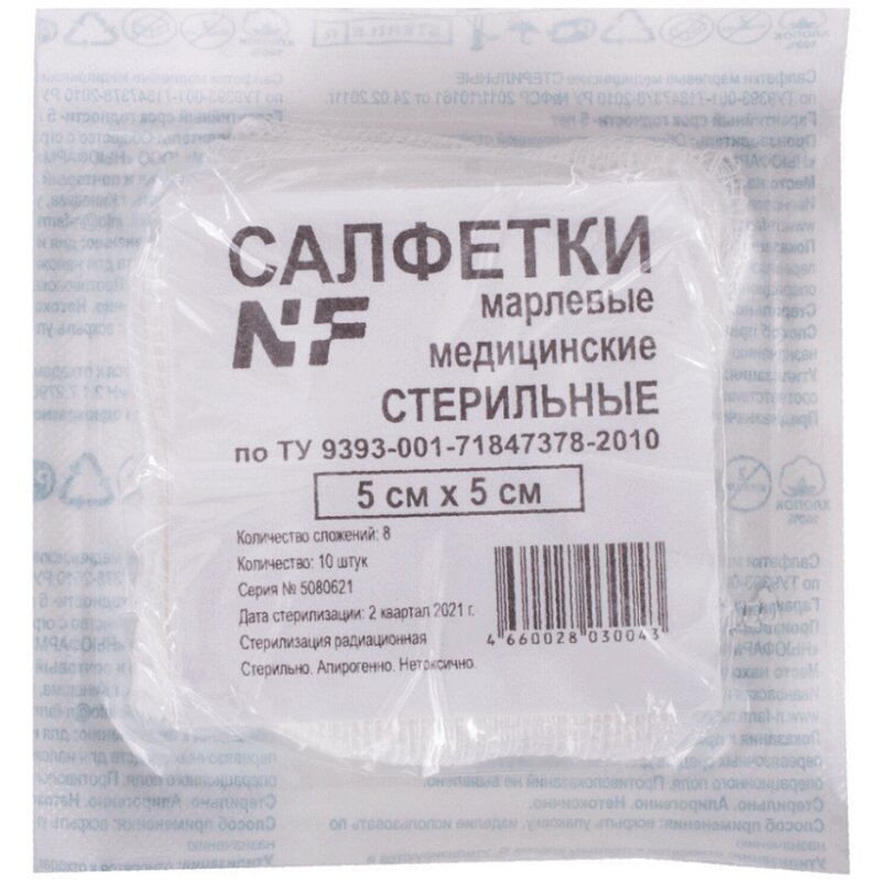 

Салфетка марлевая медицинская стерильная 8 слоев 5х5 см 10 шт