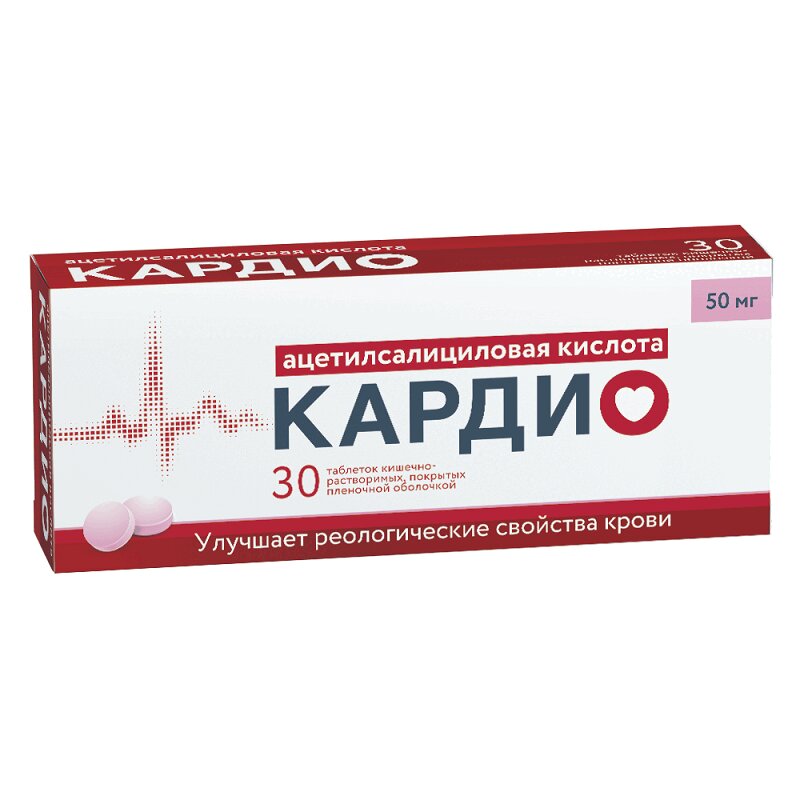 

Ацетилсалициловая кислота Кардио 50 мг таблетки 30 шт