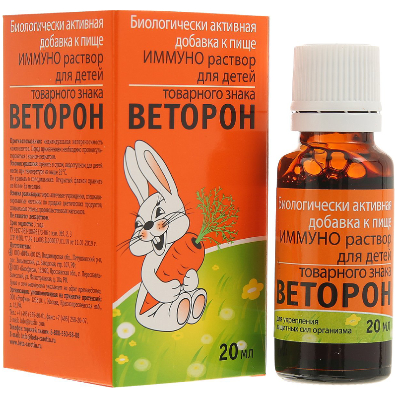 Изображение товара Веторон Иммуно для детей раствор 20 мл - укрепление иммунитета