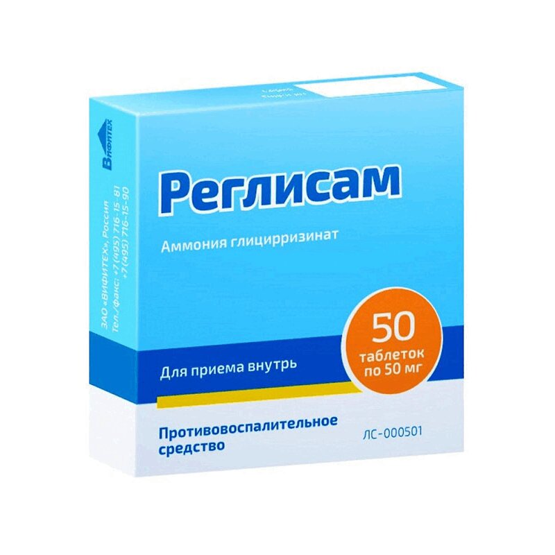 Изображение товара Реглисам 50 мг таблетки для лечения дыхательных и надпочечниковых заболеваний, 50 шт