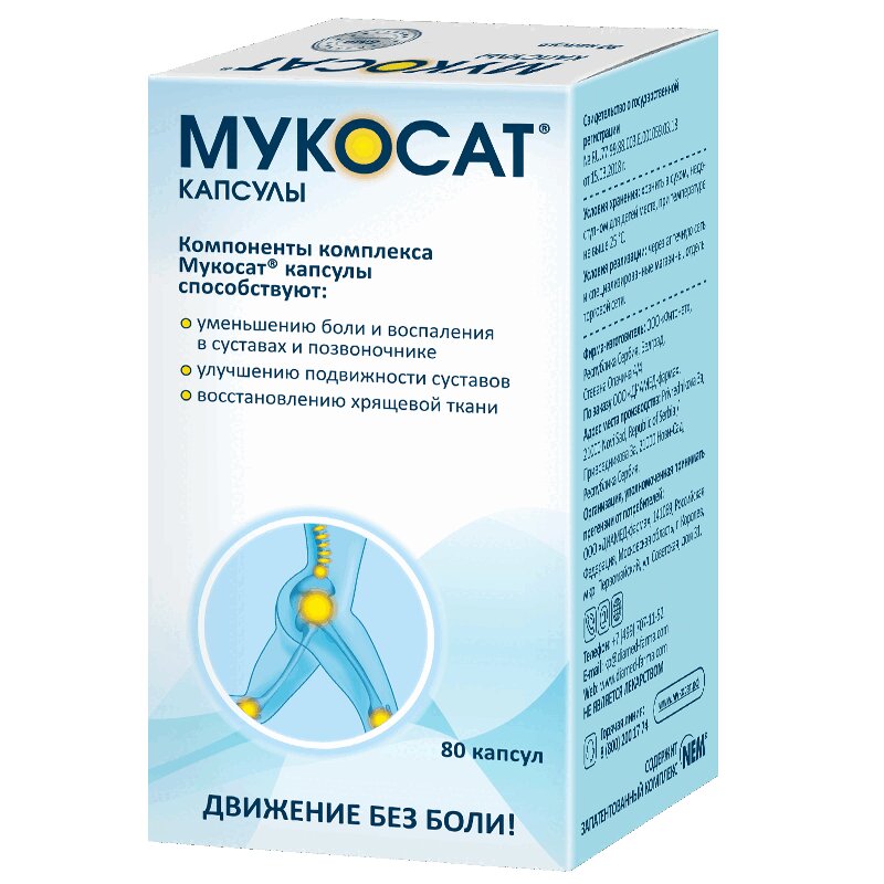 Мукосат капсулы 577,58 мг 80 шт