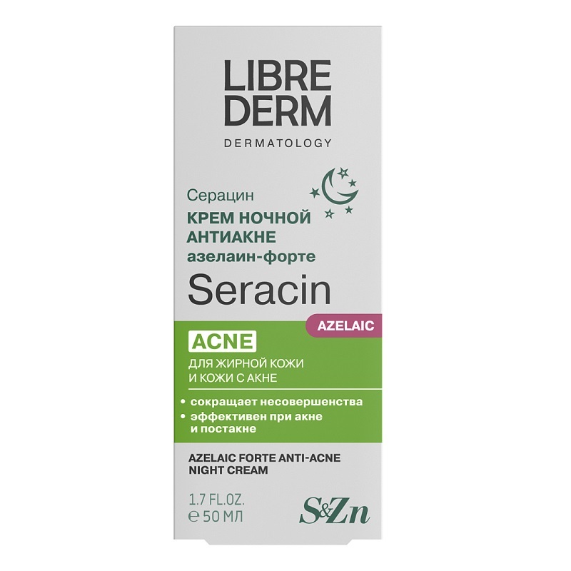 Librederm Серацин Крем ночной азелаин-форте 50 мл восстанавливающий ночной крем с витамином а nutrient niacinamide night cream