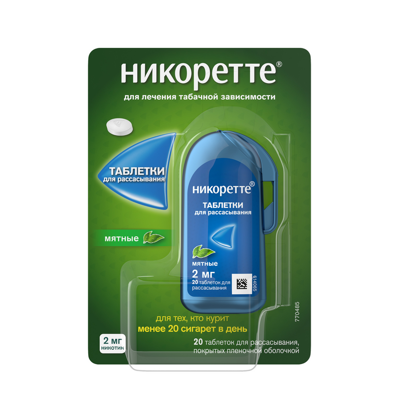 

Никоретте 2 мг таблетки для рассасывания Мята 20 шт