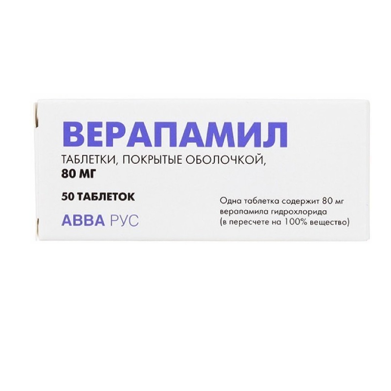 Изображение товара Верапамил 80 мг таблетки 50 шт для лечения сердечно-сосудистых заболеваний