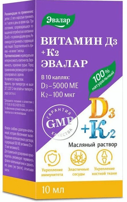 Витамин Д3 500МЕ+К2 Эвалар капли 10 мл аквадетрим витамин d3 капли 15000 ме мл 10 мл