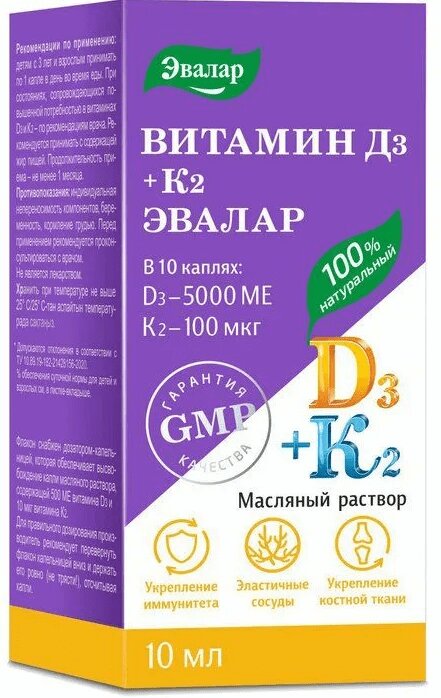 

Витамин Д3 + К2 Эвалар 5000 МЕ+100 мкг масляный раствор 10 мл