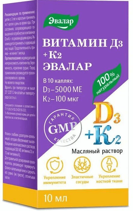 Витамин Д3 500МЕ+К2 Эвалар капли 10 мл эвалар витамин д3 500 ме к2 капли масляные 10 мл