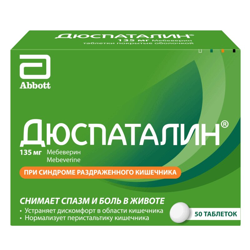 Дюспаталин таблетки 135 мг 50 шт прямое действие мемуары городской партизанки