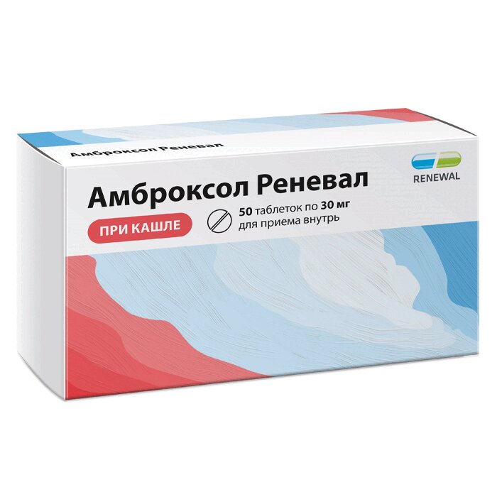 Амброксол Реневал таблетки 30 мг 50 шт амброксол реневал таблетки 30 мг 30 шт