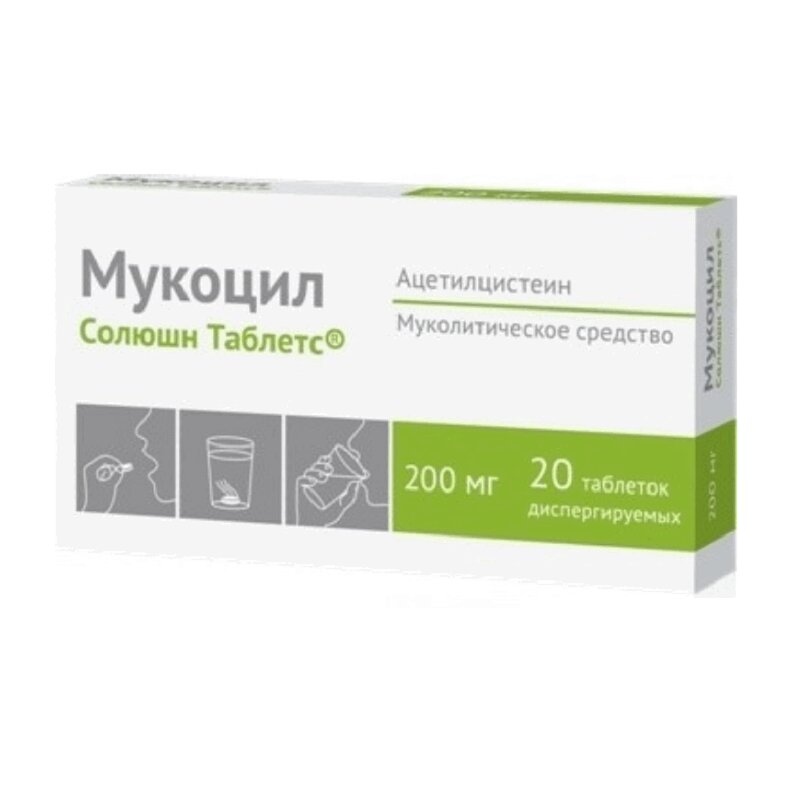 Мукоцил Солюшн Таблетс таблетки 200 мг 20 шт тораксол солюшн таб дисперг 30мг 10