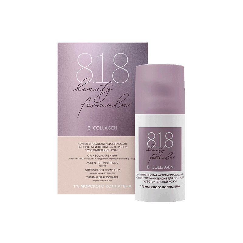 

818 Beauty Formula В.Коллаген сыворотка-интенсив для лица 30 мл