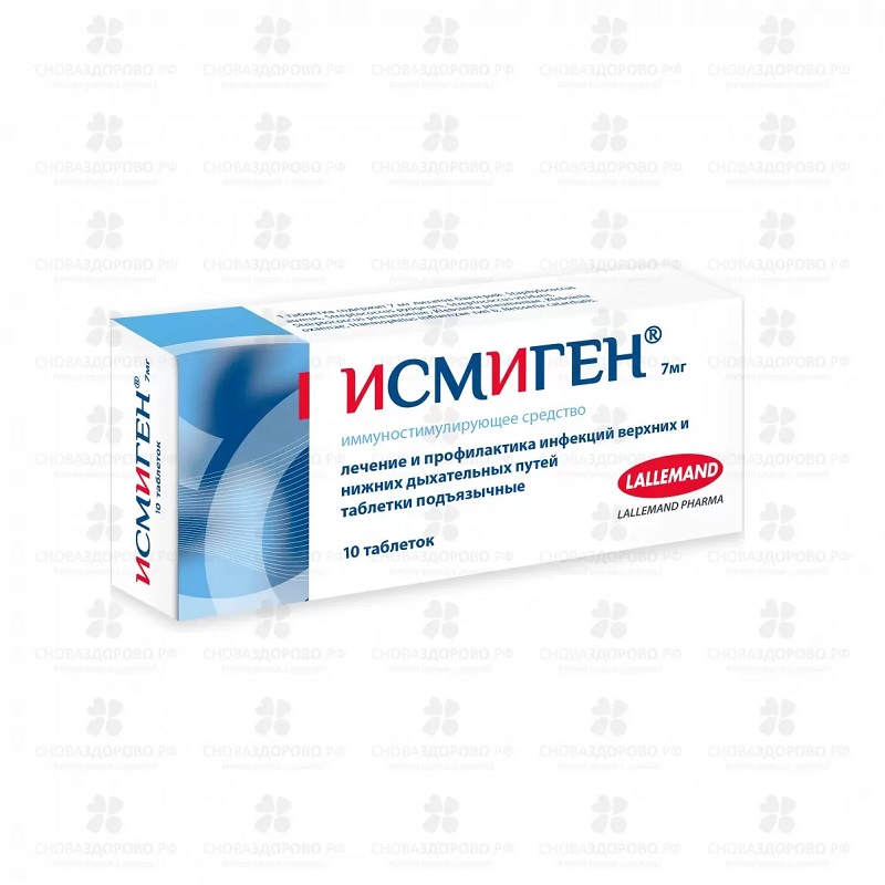 Исмиген таблетки 7 мг 10 шт бальзам сильный иммунитет для поддержки иммунитета 250 мл
