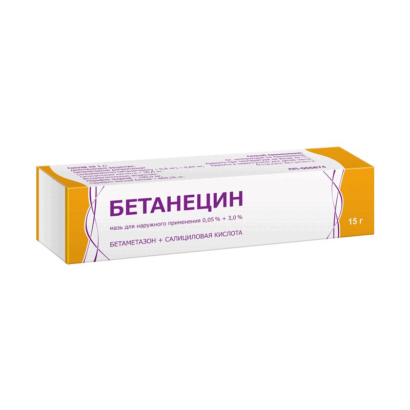 Бетанецин мазь 0,05%+3% 15 г 1 шт бетанецин мазь д наруж прим 0 05% 3% 15г салицил к та
