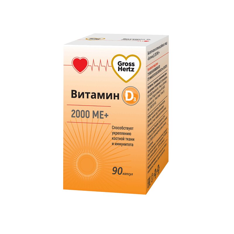 Гроссхертц Витамин Д3 2000 МЕ+ капсулы 90 шт витамин д3 2000 me k2 50 мкг spw 120 капсул