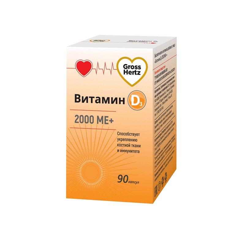 Гроссхертц Витамин Д3 2000 МЕ+ капсулы 90 шт витамин д3 unieco капсулы 2000 ме 60 шт